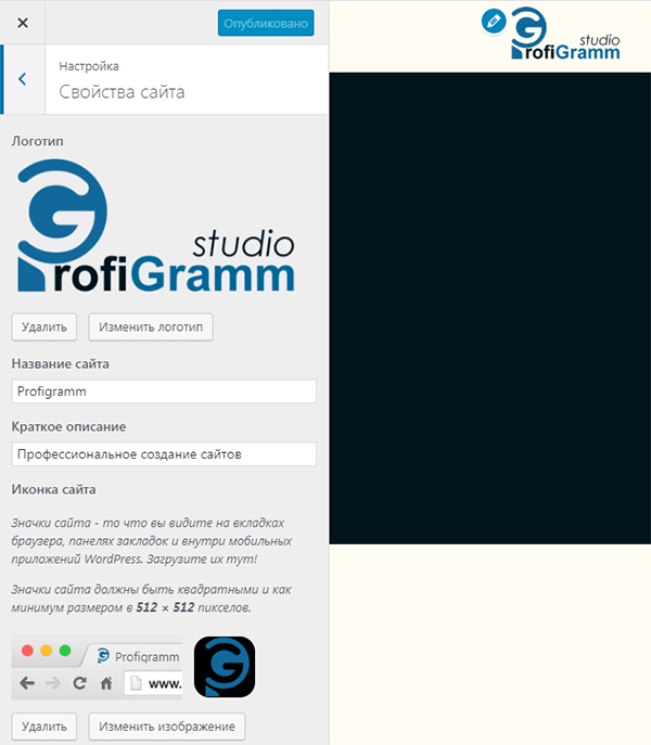 изменение логотипа в WordPress