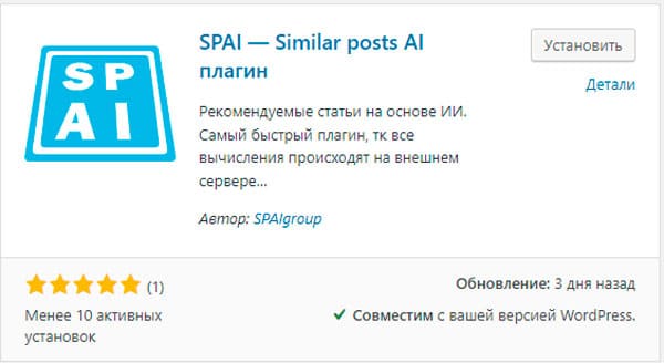 использование плагина SPAI - Similar posts AI